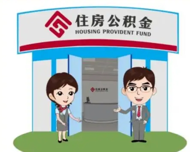 长春离职公积金封存了怎么取出来（离职公积金账户封存怎样取出来）